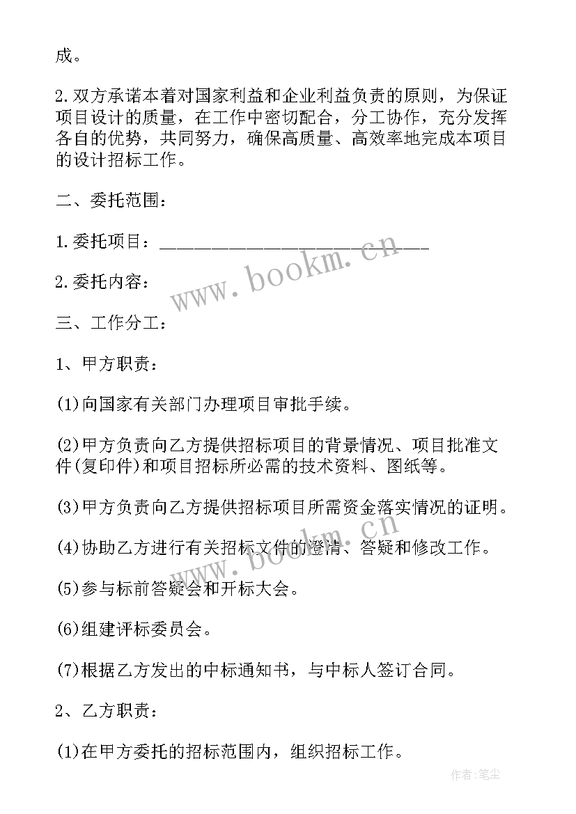 项目招标代理是做的 委托招标代理合同(优质5篇)