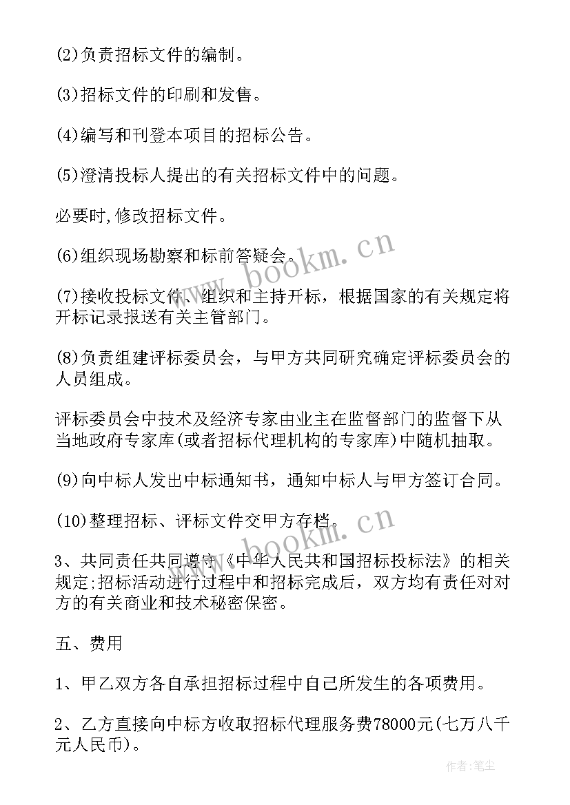 项目招标代理是做的 委托招标代理合同(优质5篇)