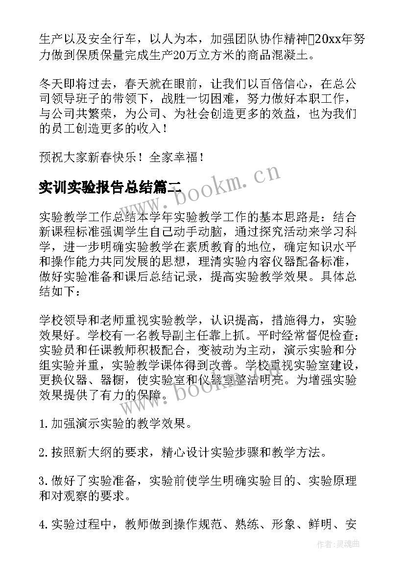 最新实训实验报告总结(优秀5篇)