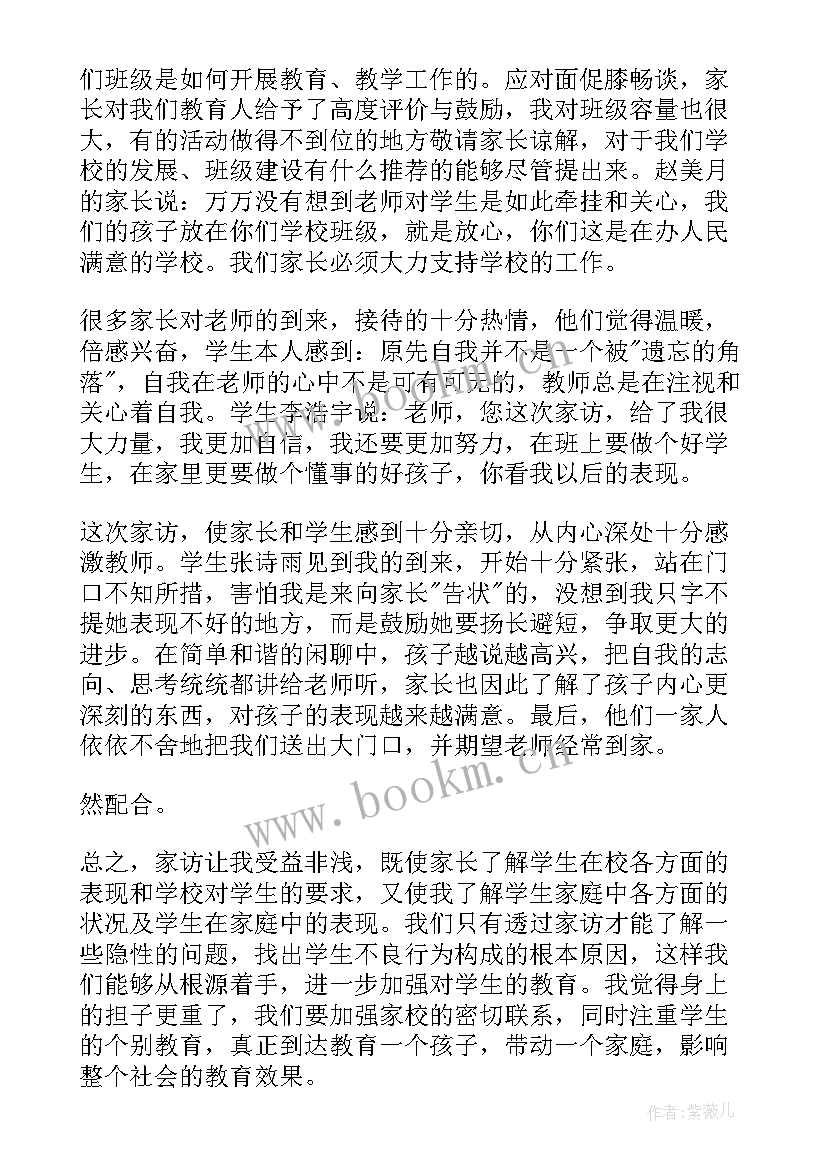 家访心得体会以内(精选9篇)