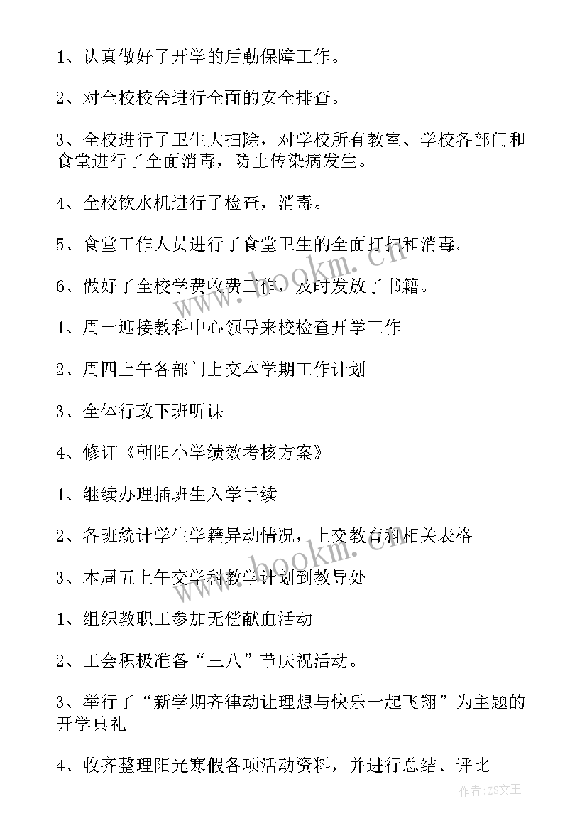 2023年学习部每周工作总结 每周工作总结(模板8篇)