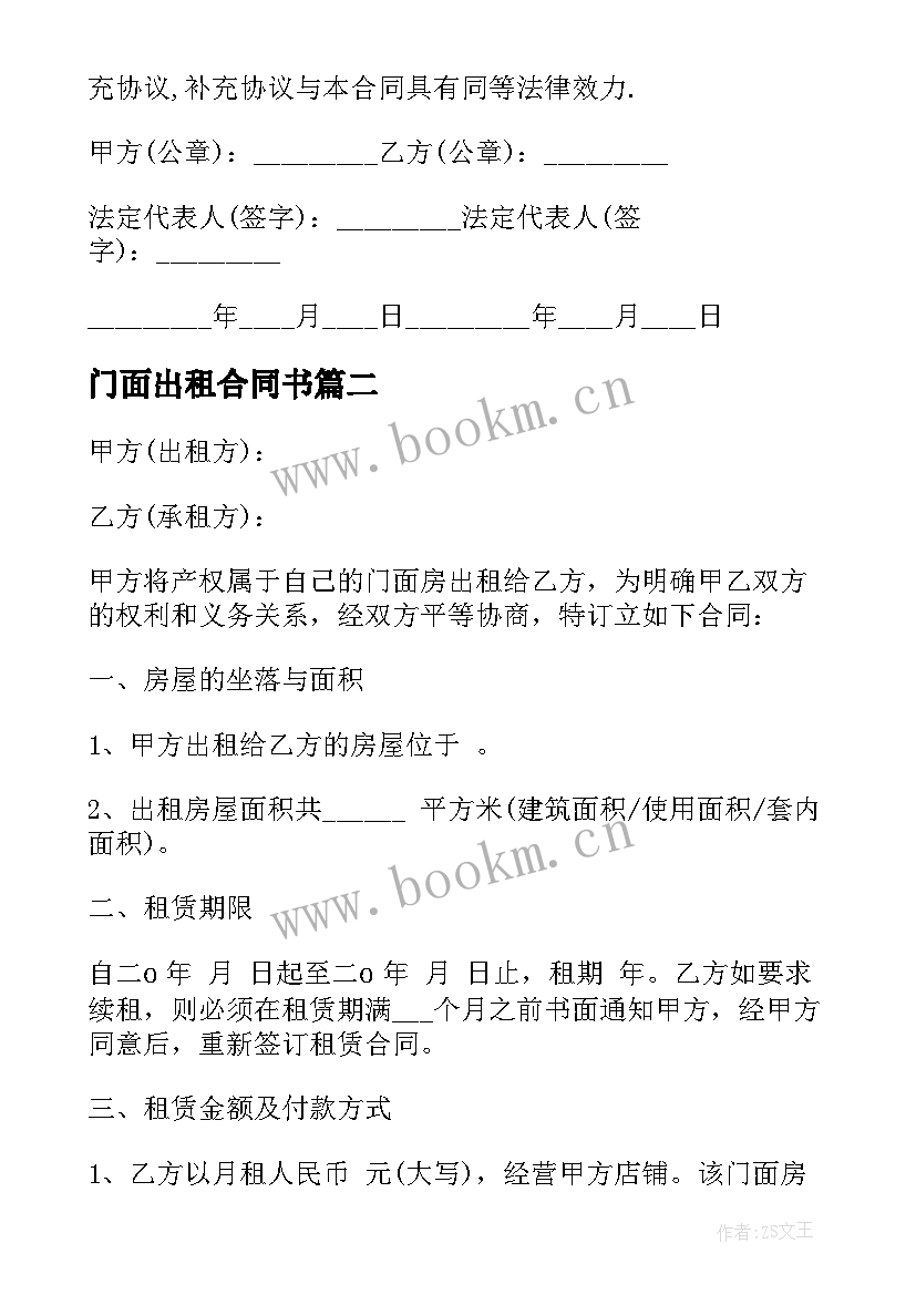 最新门面出租合同书 门面出租合同(优质6篇)