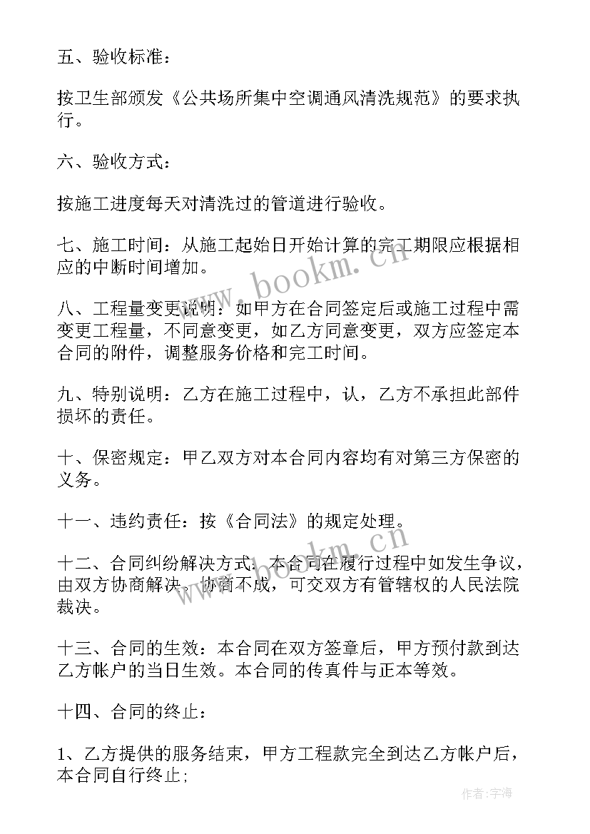 2023年承包空调安装合同 空调施工合同(精选8篇)