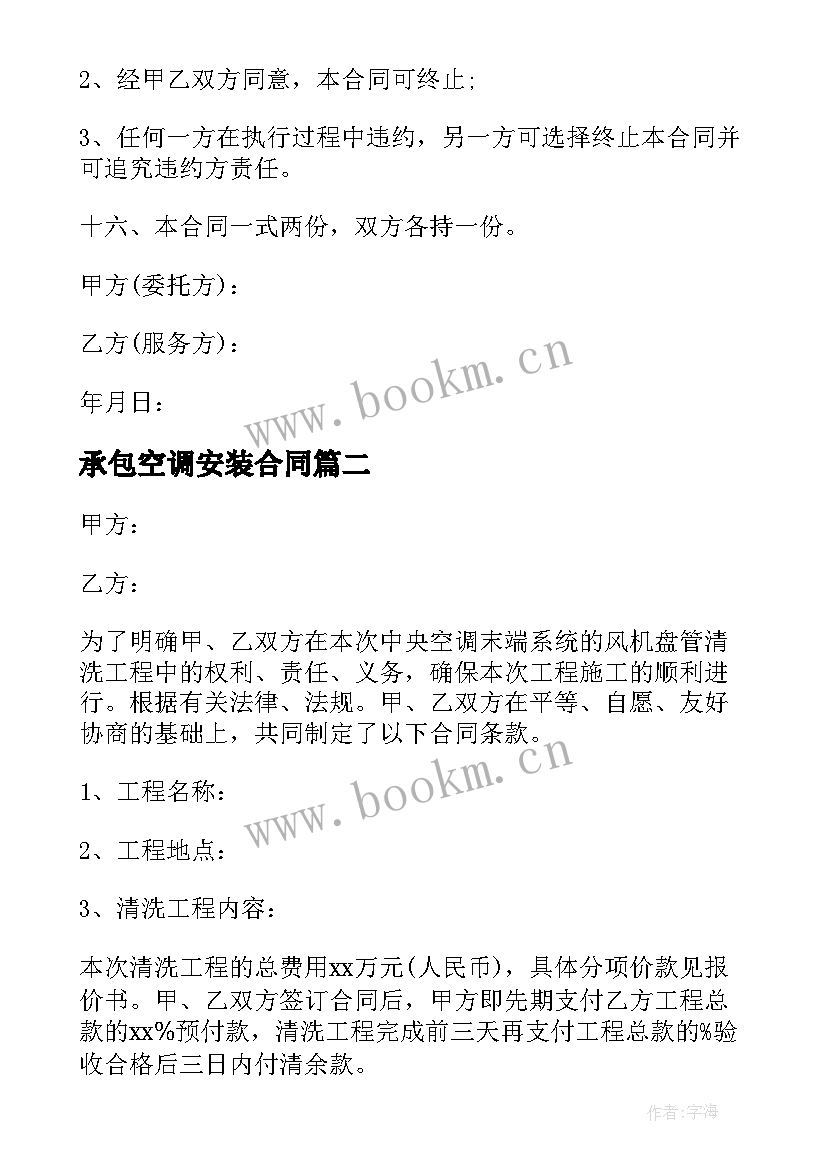 2023年承包空调安装合同 空调施工合同(精选8篇)