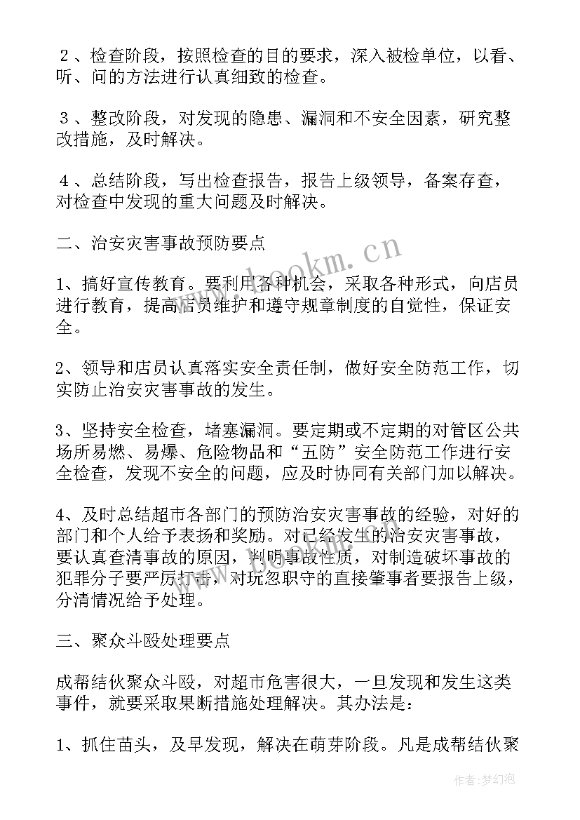 2023年保安工作计划(精选6篇)