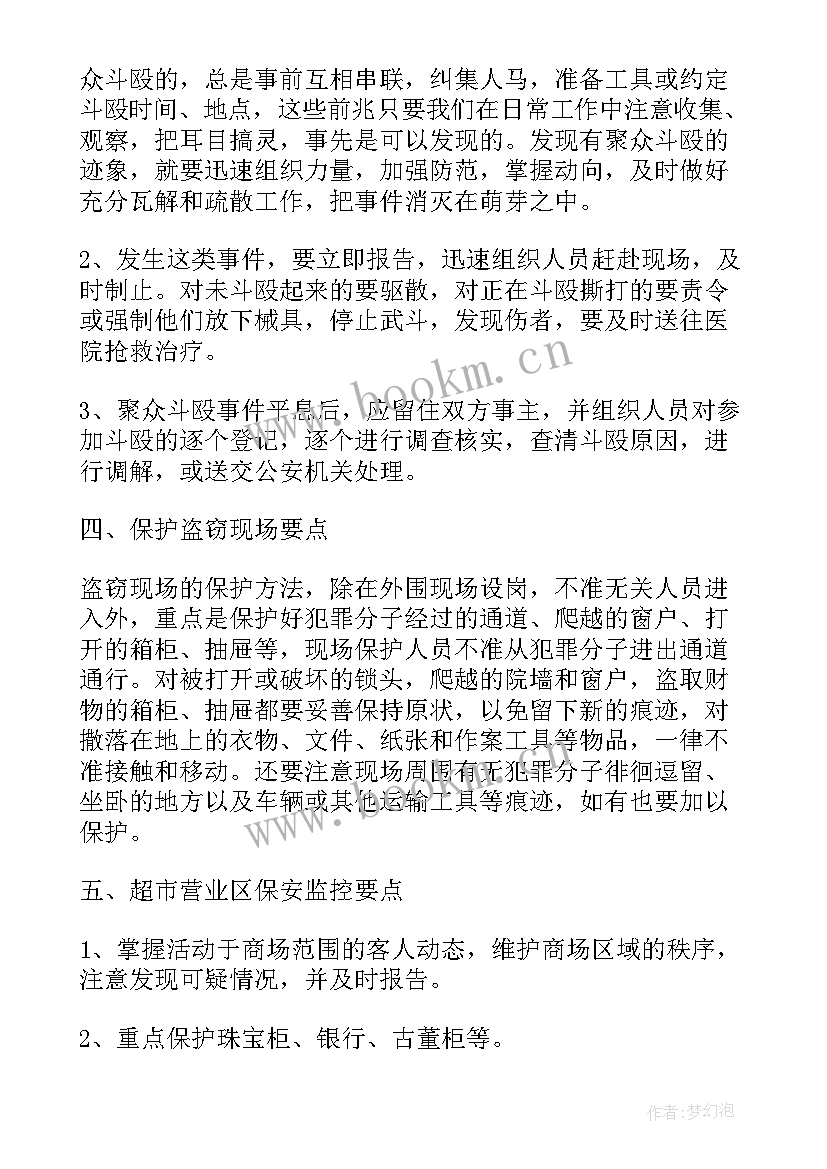 2023年保安工作计划(精选6篇)