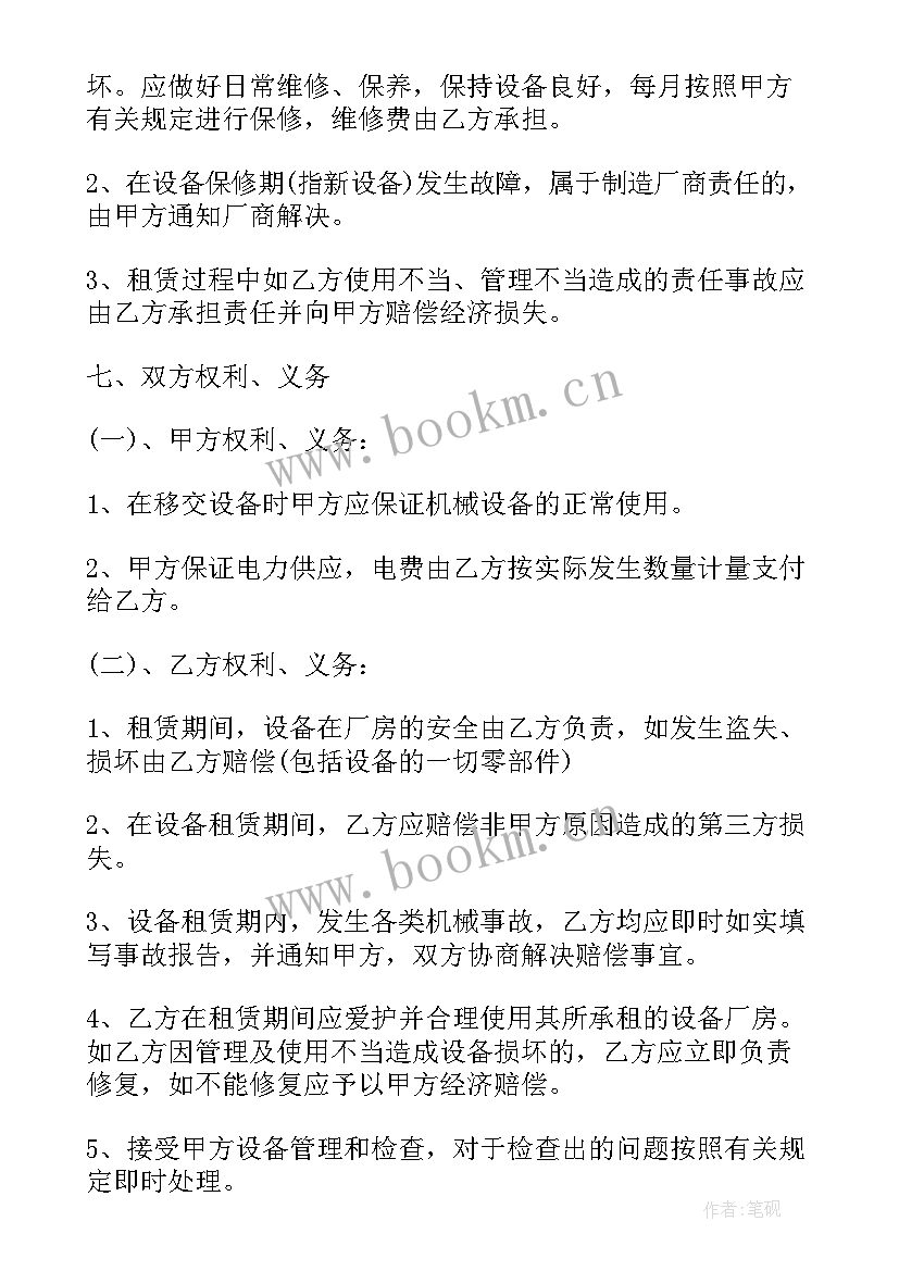 2023年厂房设备承包经营合同(大全7篇)