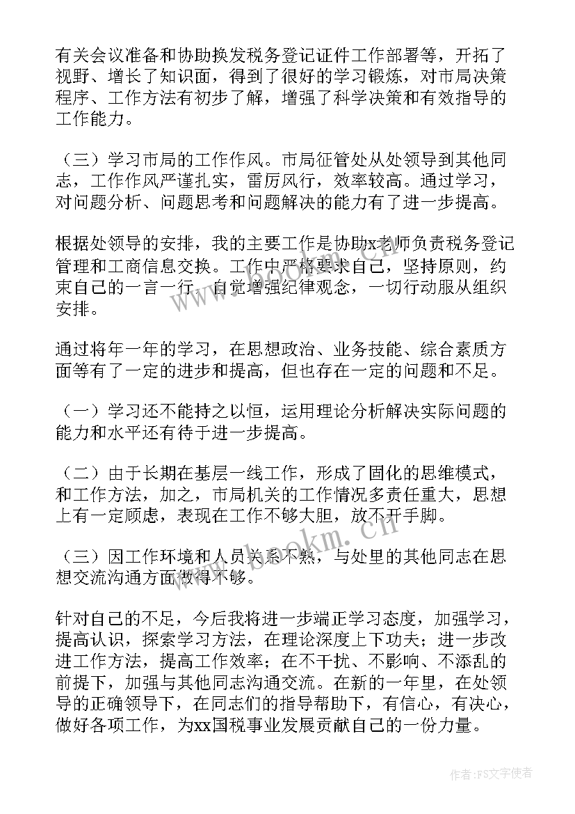 2023年中职教师年度思想工作总结 本年度思想工作总结(模板7篇)