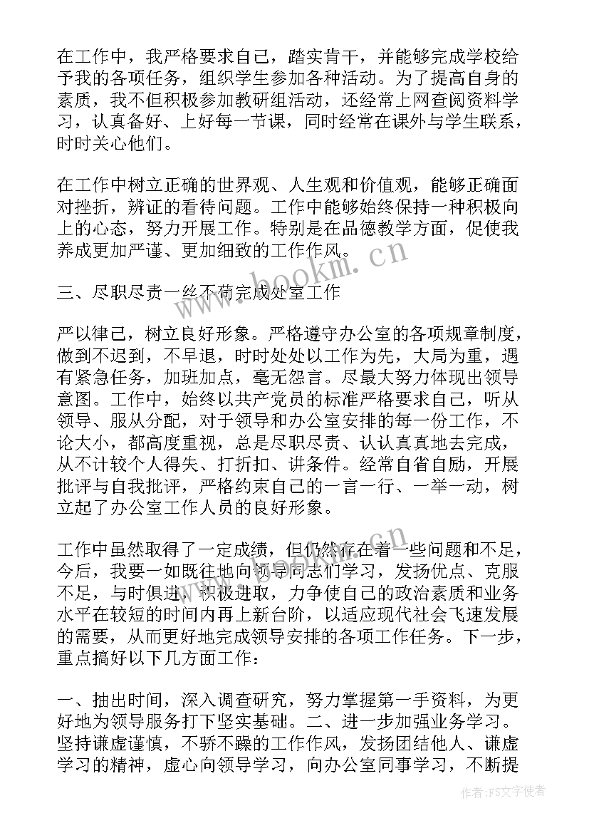 2023年中职教师年度思想工作总结 本年度思想工作总结(模板7篇)