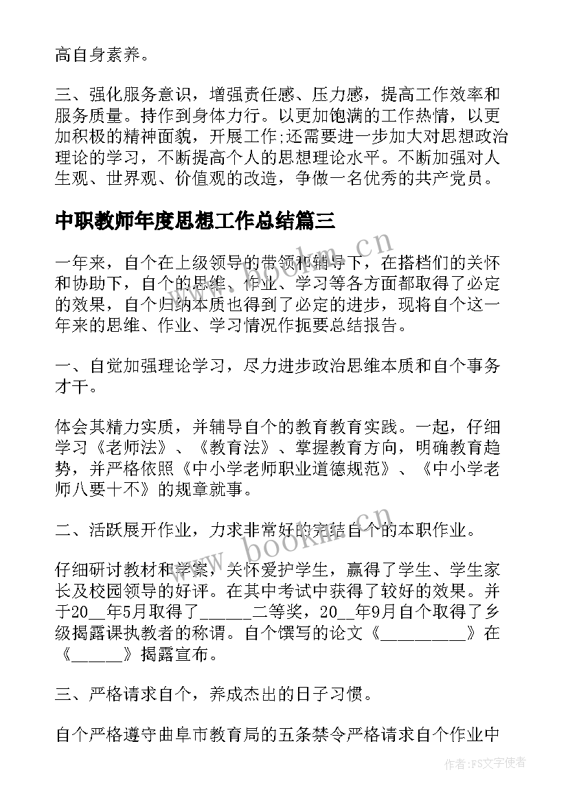 2023年中职教师年度思想工作总结 本年度思想工作总结(模板7篇)