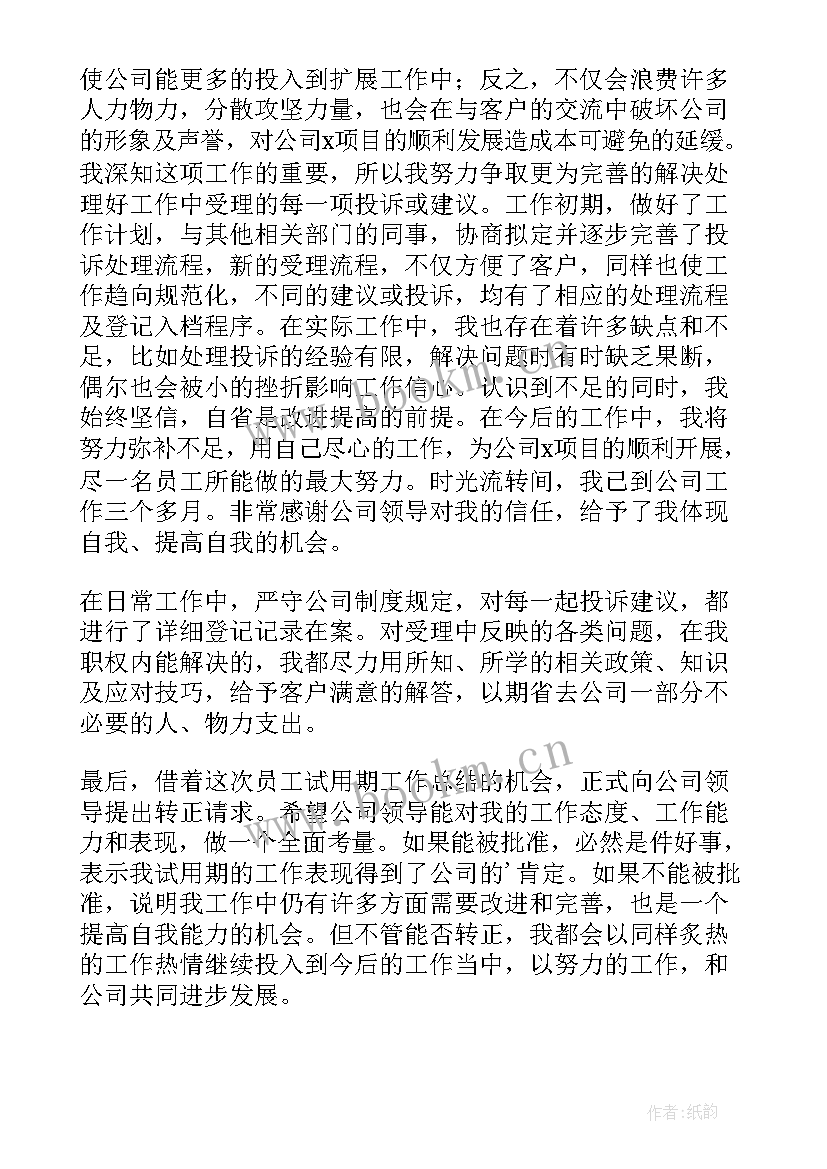 最新处理企业投诉工作总结 处理投诉工作总结优选(优质5篇)