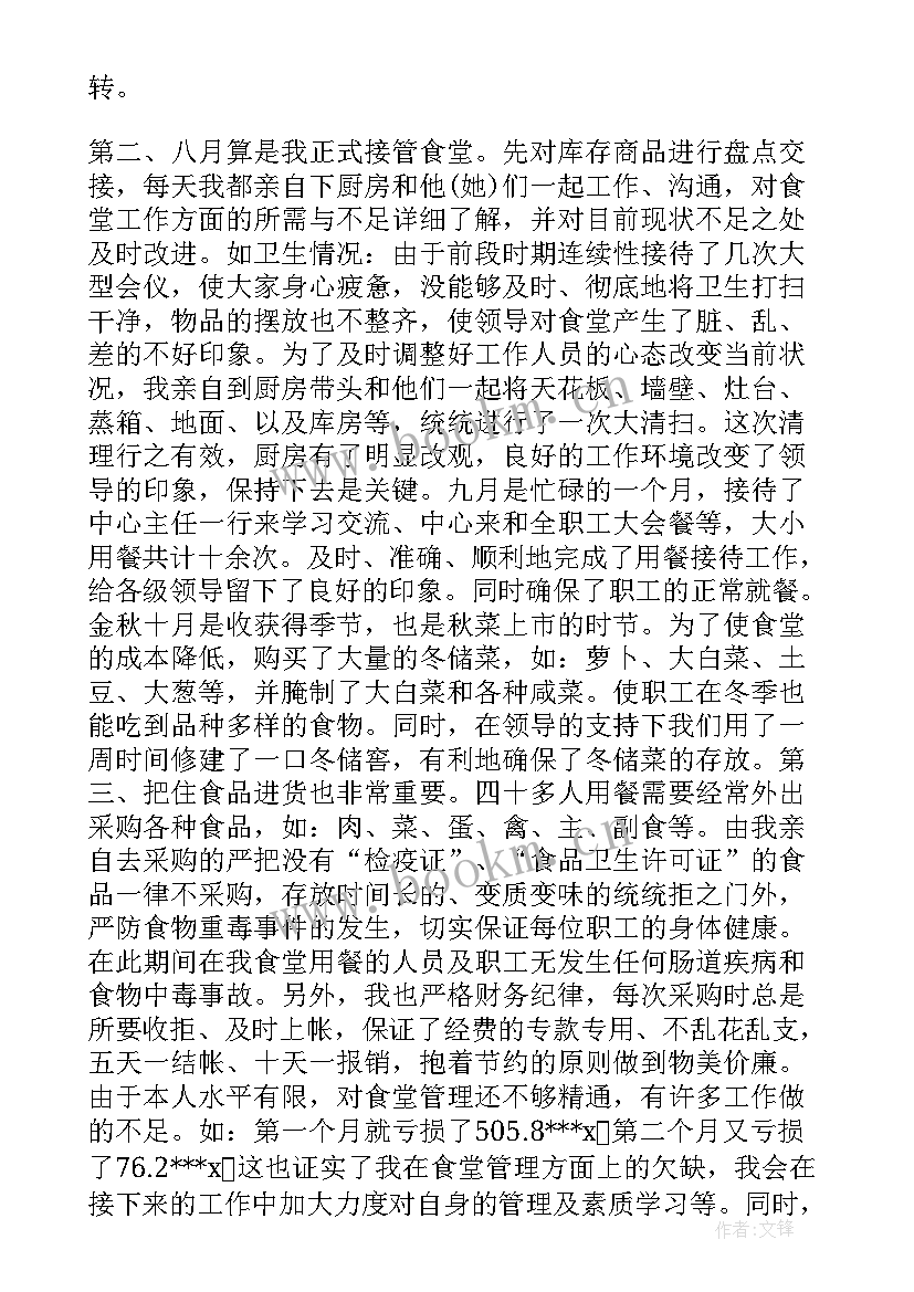 最新食堂厨师年度总结报告 食堂厨师年终总结(汇总10篇)