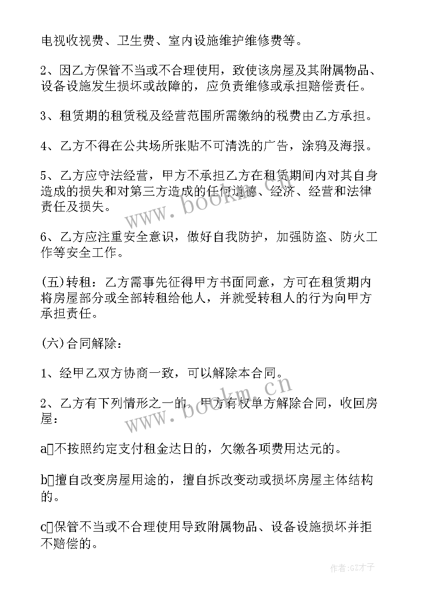 2023年签订房屋买卖合同就有所有权了吗 房屋出租合同(大全6篇)