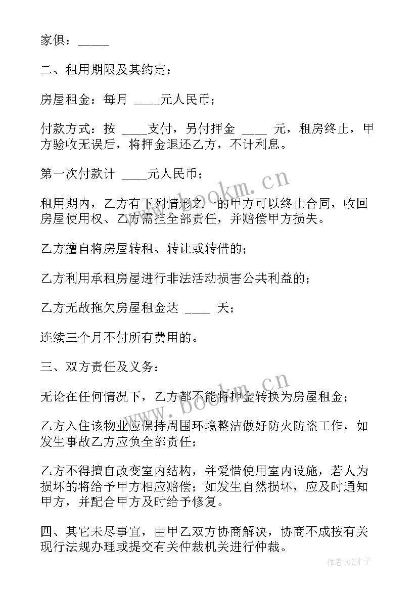 2023年签订房屋买卖合同就有所有权了吗 房屋出租合同(大全6篇)