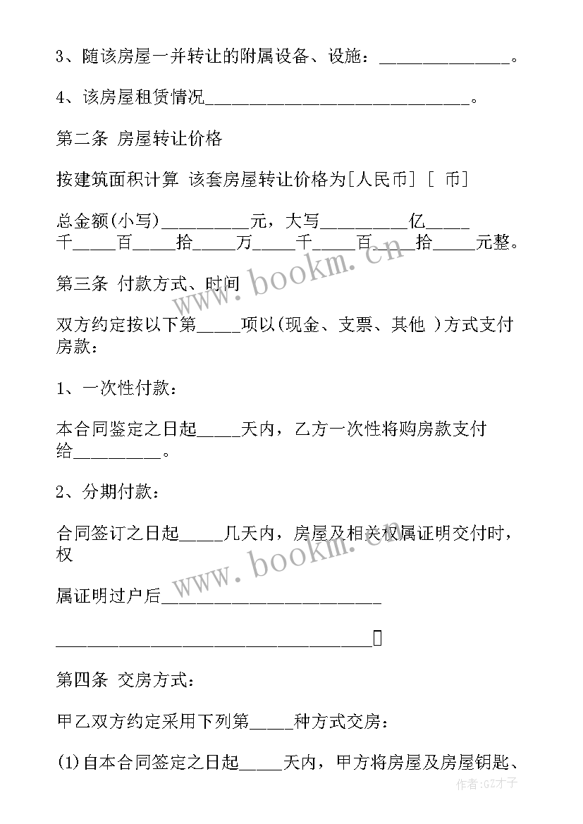 2023年签订房屋买卖合同就有所有权了吗 房屋出租合同(大全6篇)