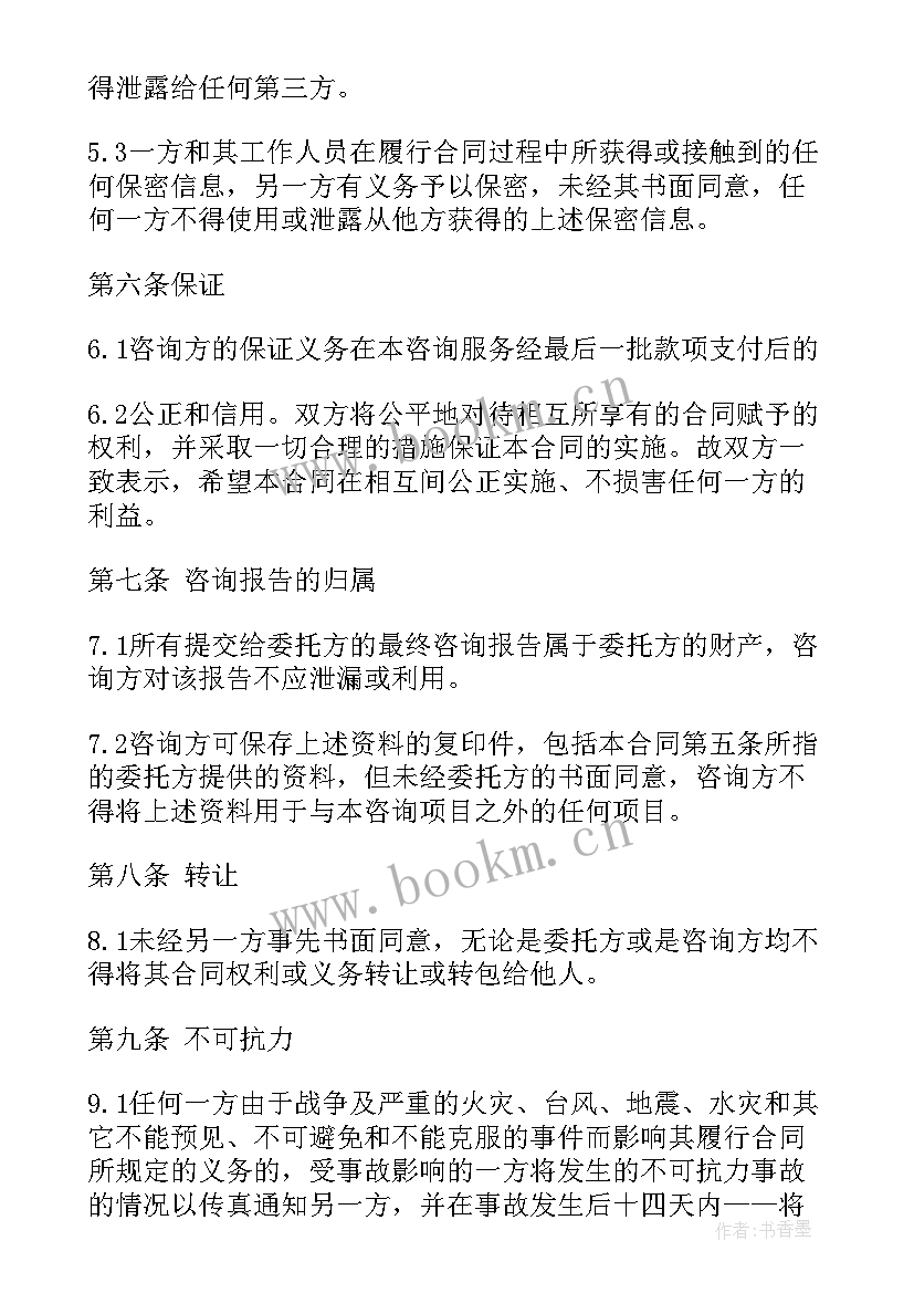 出租车租车合同 咨询服务合同(实用10篇)