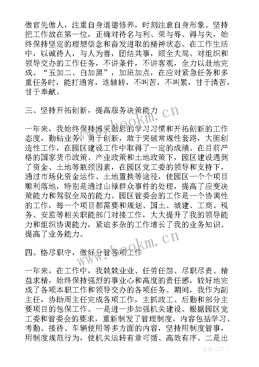 区管干部年度考核个人总结 干部年度考核个人工作总结(实用5篇)