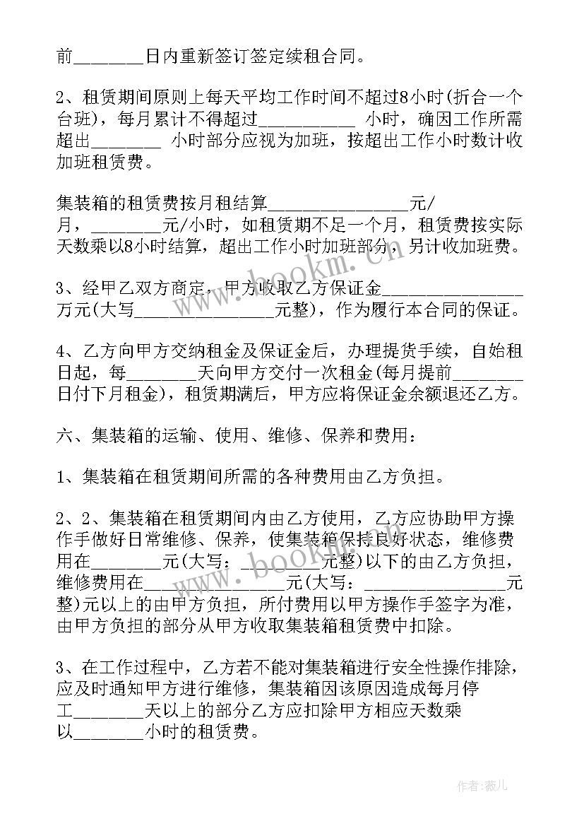 最新集装箱出租租赁合同(实用10篇)