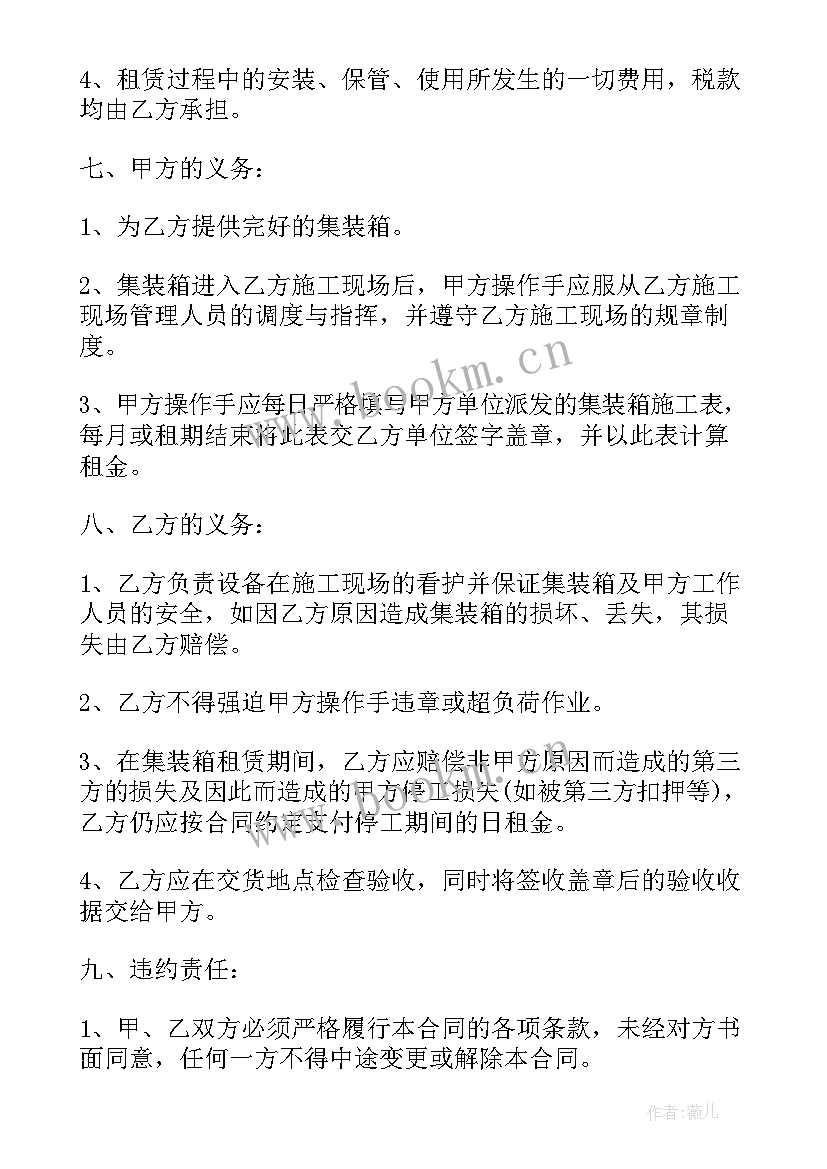 最新集装箱出租租赁合同(实用10篇)