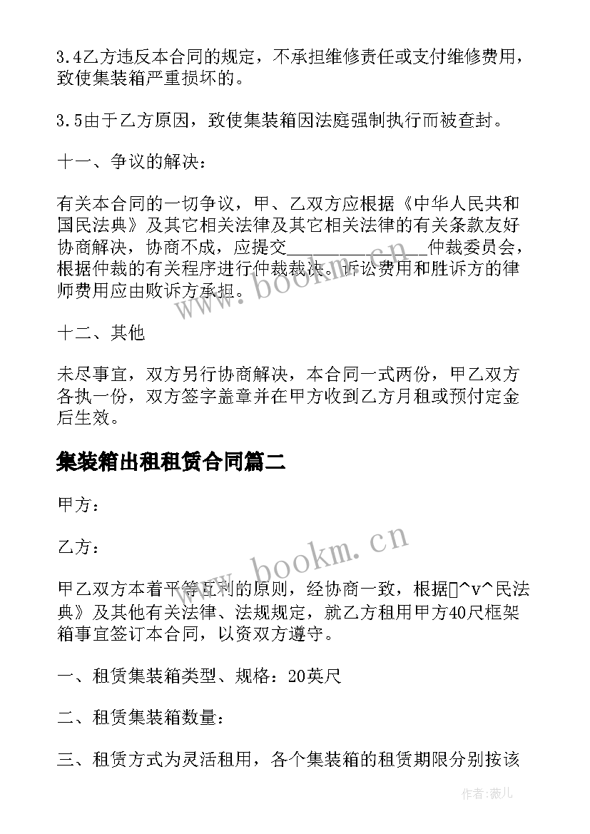 最新集装箱出租租赁合同(实用10篇)