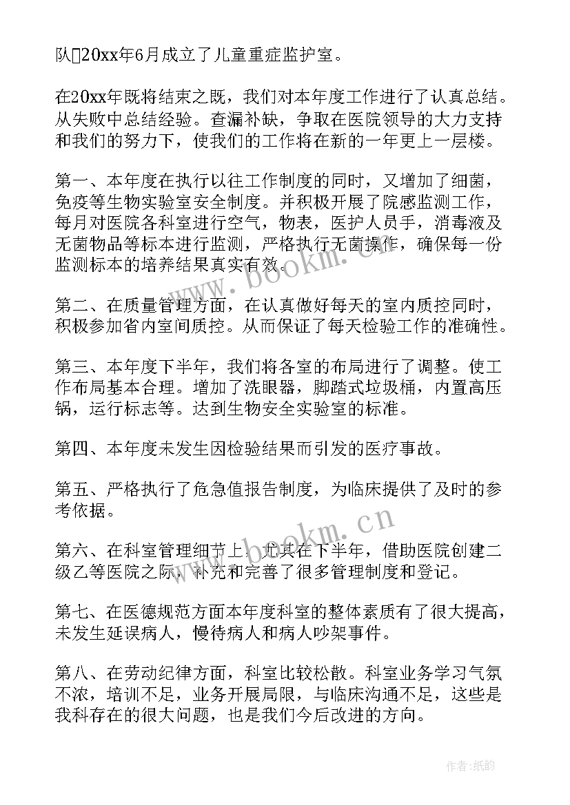 最新科室主任工作总结 医院科室主任工作总结(精选8篇)