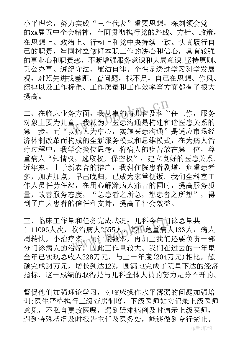 最新科室主任工作总结 医院科室主任工作总结(精选8篇)