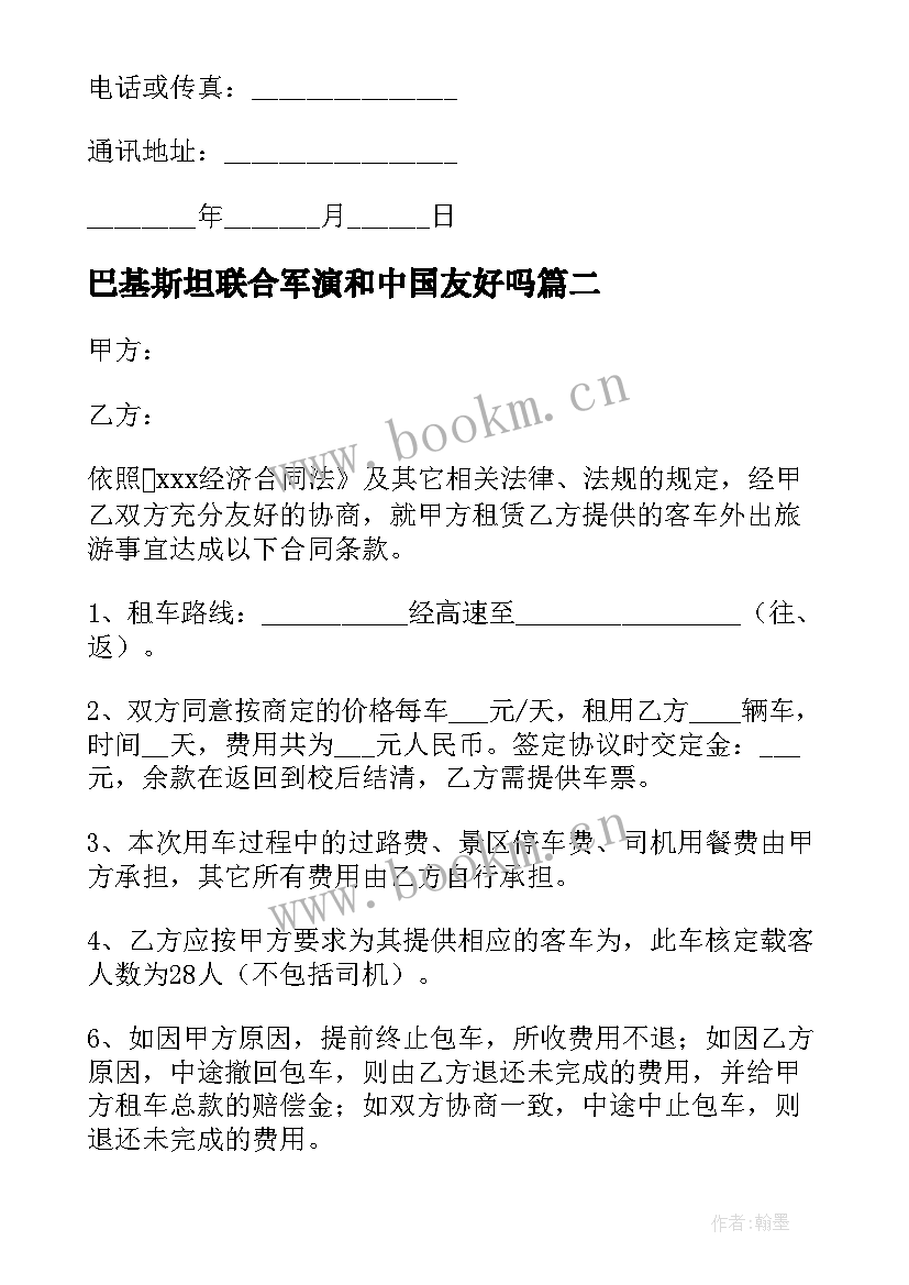 巴基斯坦联合军演和中国友好吗 旅游务工合同(实用5篇)