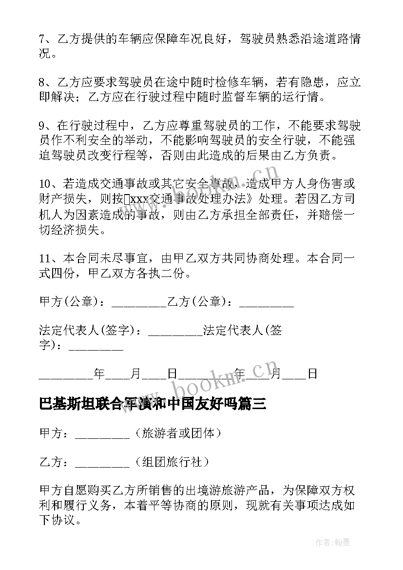 巴基斯坦联合军演和中国友好吗 旅游务工合同(实用5篇)