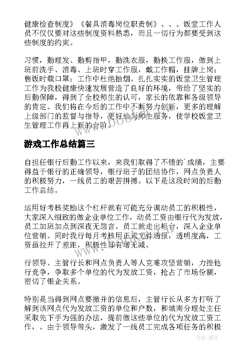 2023年游戏工作总结(优质5篇)