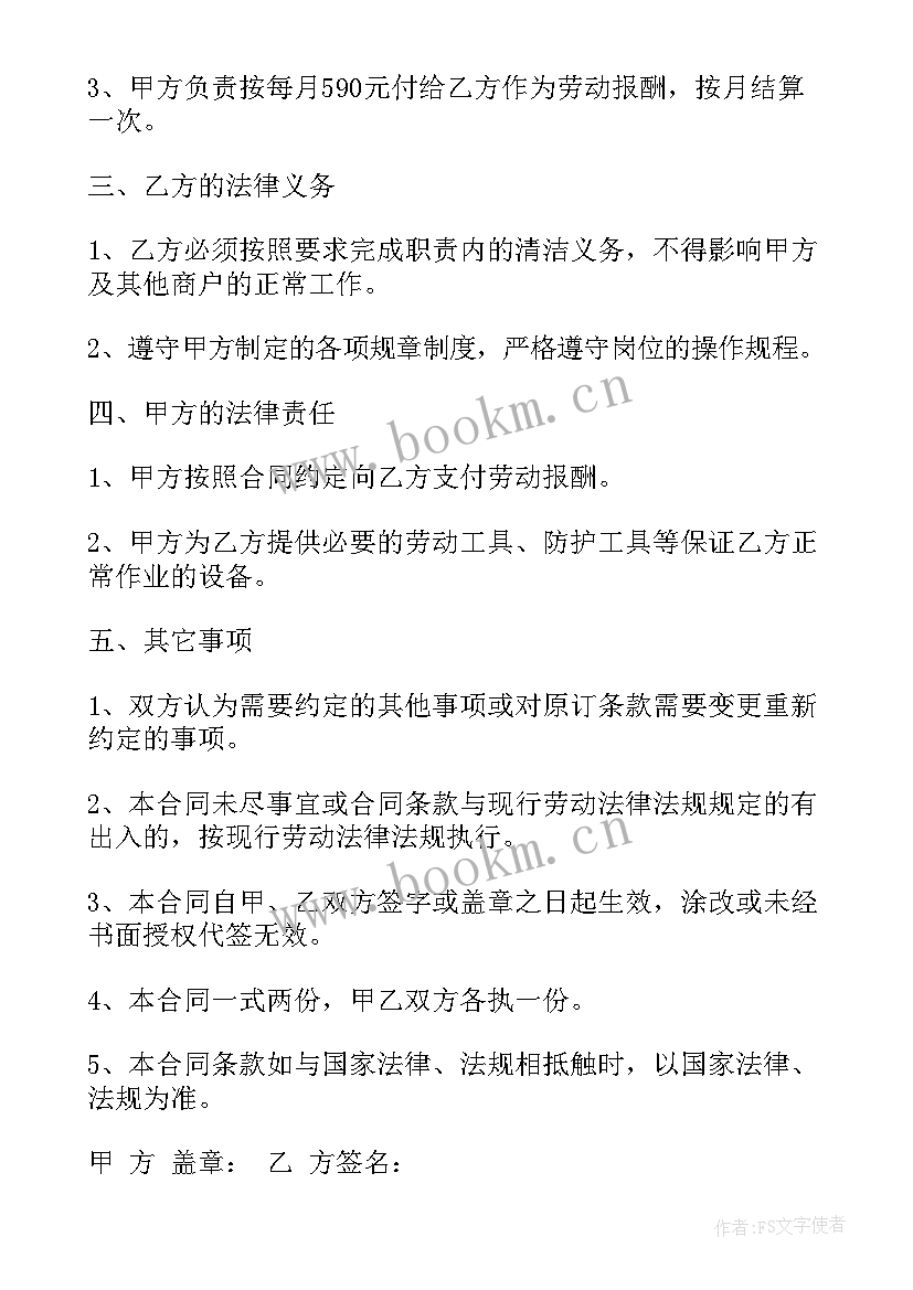 2023年建筑工人劳动合同版 建筑工程保洁劳动合同(精选6篇)