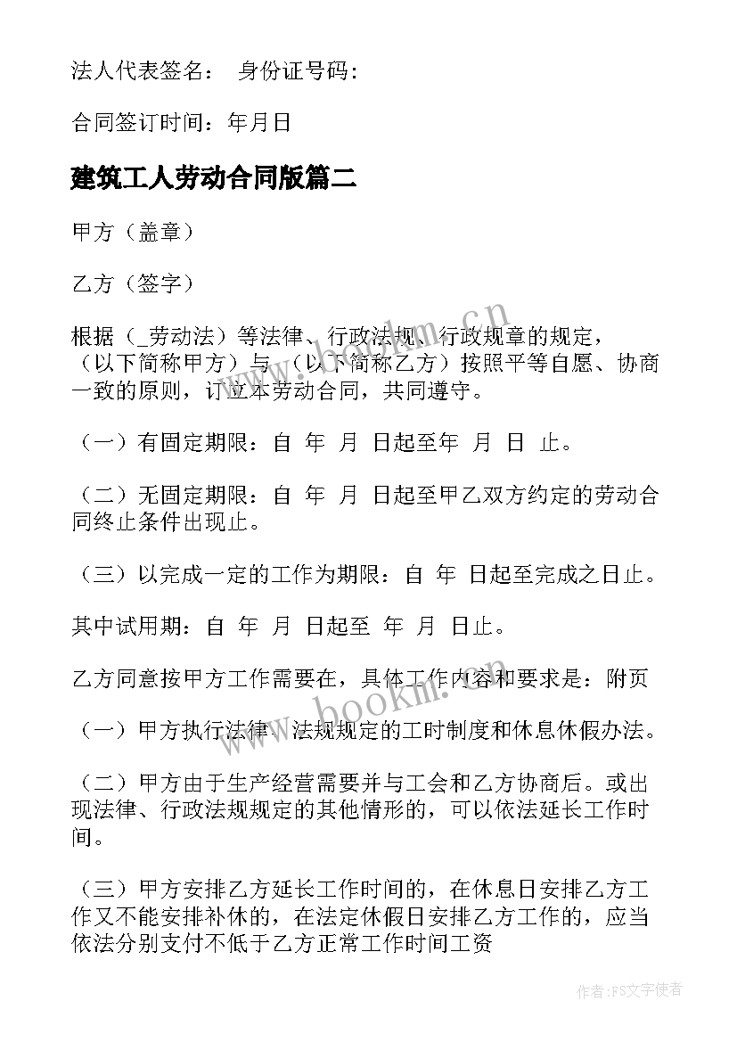 2023年建筑工人劳动合同版 建筑工程保洁劳动合同(精选6篇)