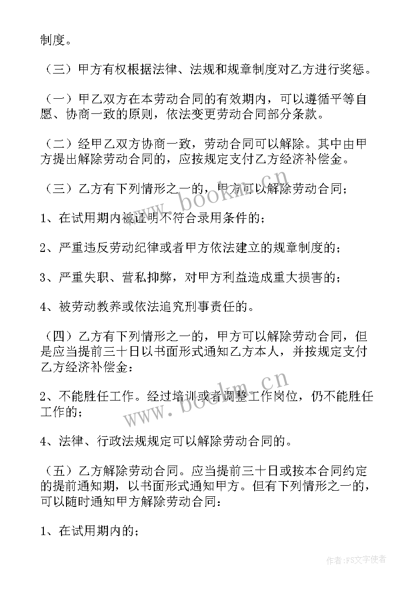 2023年建筑工人劳动合同版 建筑工程保洁劳动合同(精选6篇)