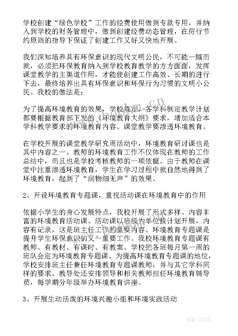 最新英语环保课程设计 学校环保教育工作总结(优质5篇)