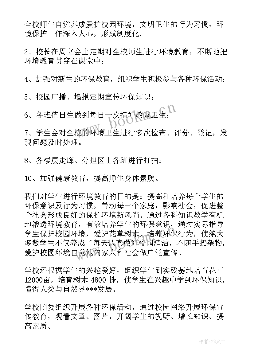 最新英语环保课程设计 学校环保教育工作总结(优质5篇)