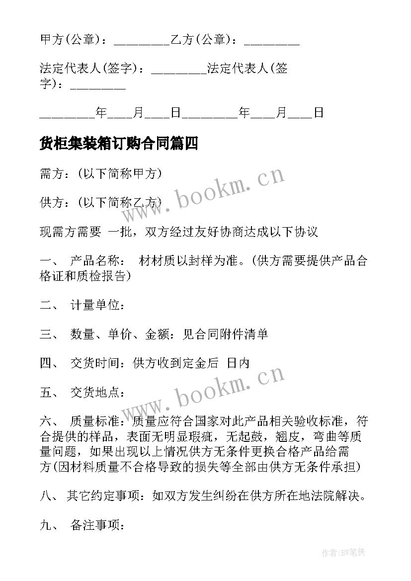 最新货柜集装箱订购合同(优质6篇)