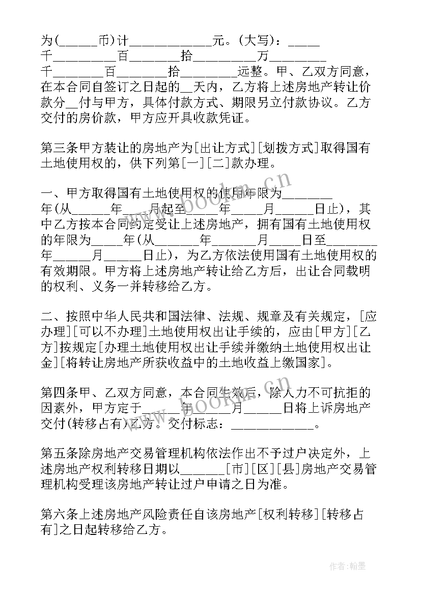 期房房屋买卖合同正规版本 房地产买卖合同(大全5篇)