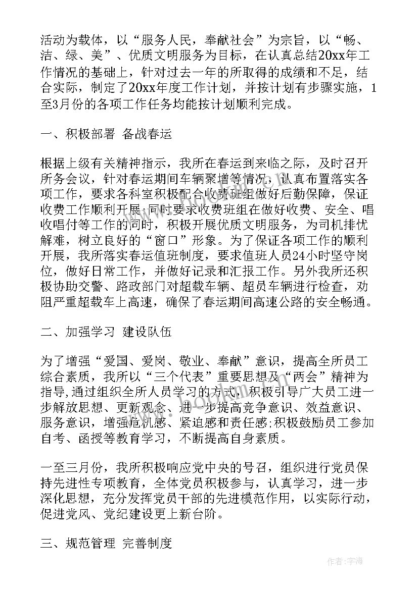 2023年高速收费稽查员工作总结 高速收费员年终总结报告(汇总10篇)