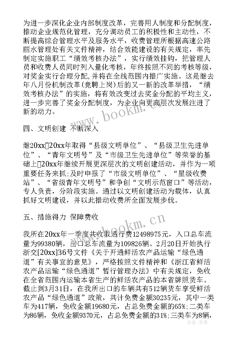 2023年高速收费稽查员工作总结 高速收费员年终总结报告(汇总10篇)