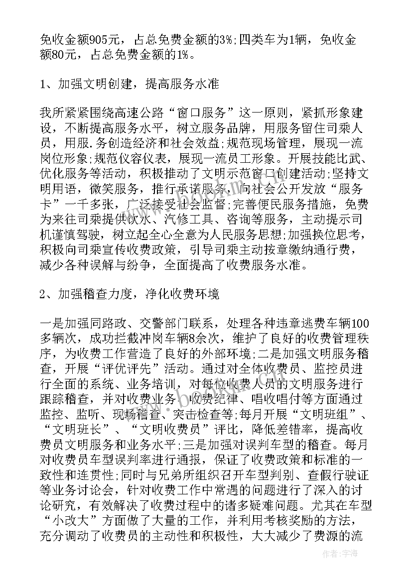 2023年高速收费稽查员工作总结 高速收费员年终总结报告(汇总10篇)