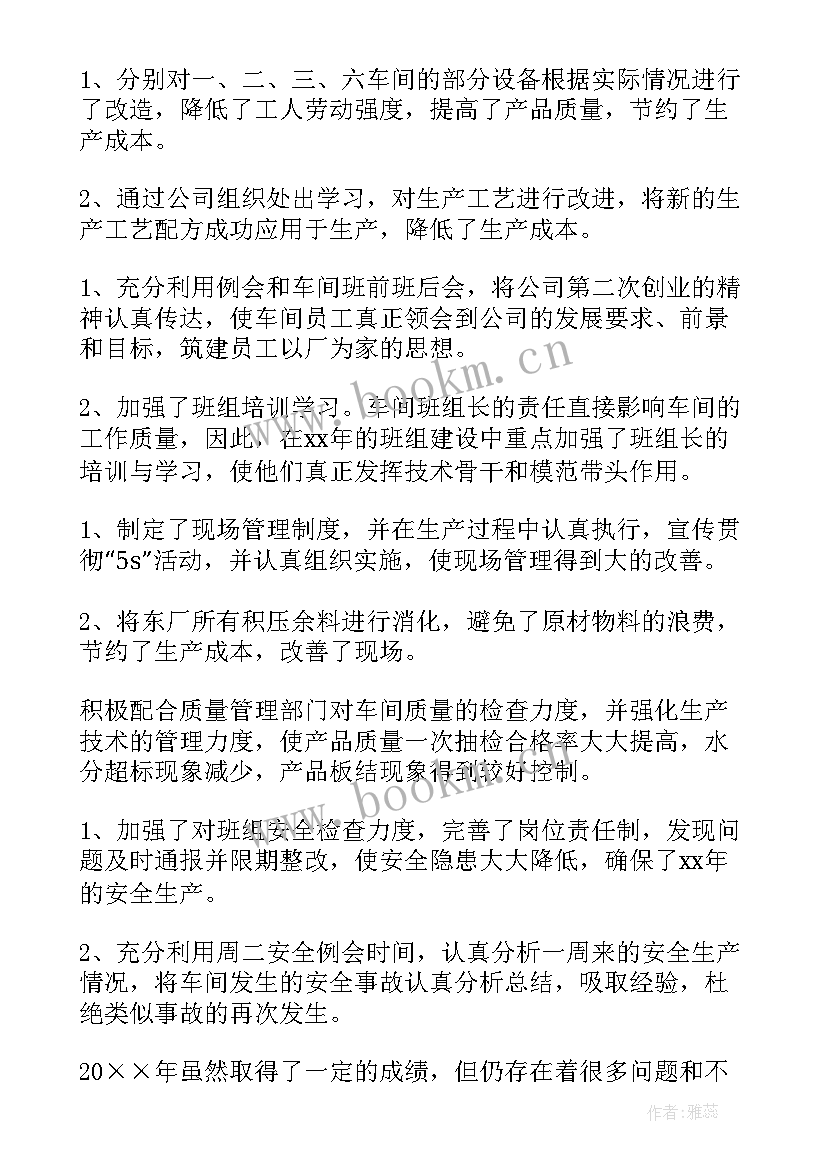 年度工作总结结束语 年终工作总结(模板5篇)