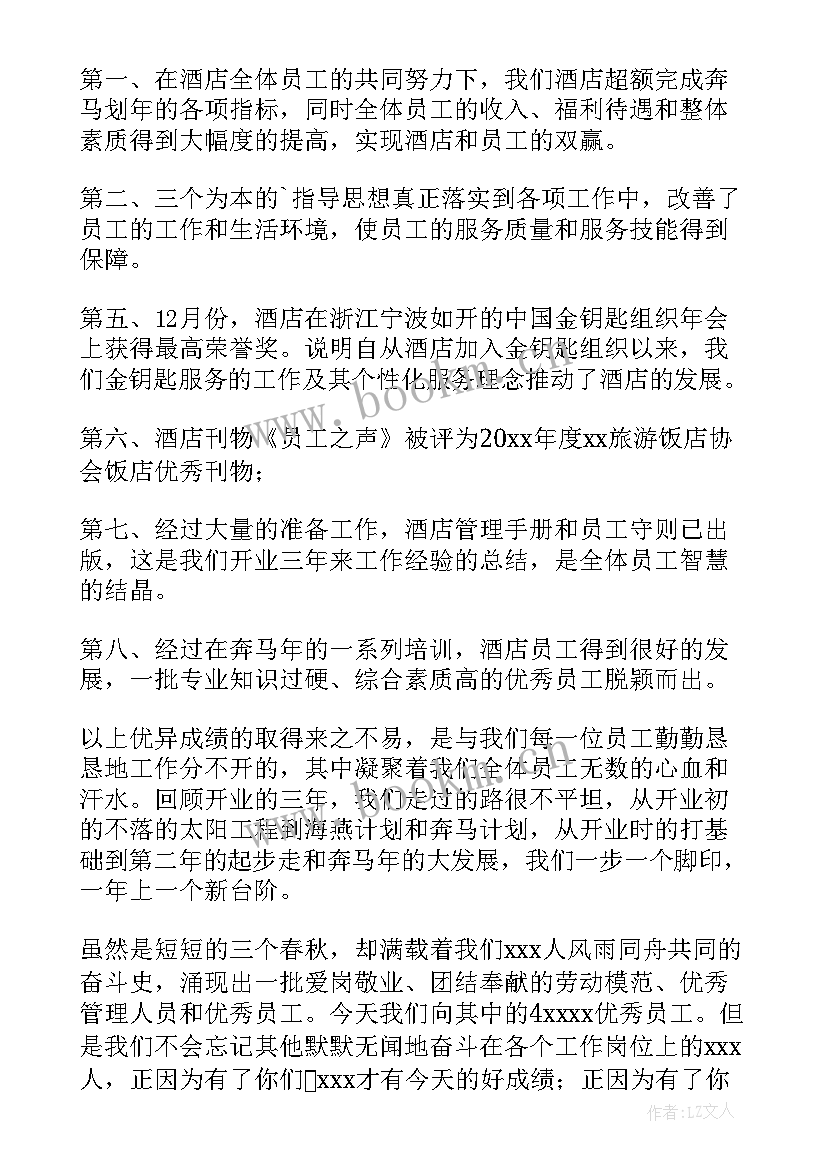 最新宾馆年终工作总结报告(精选7篇)