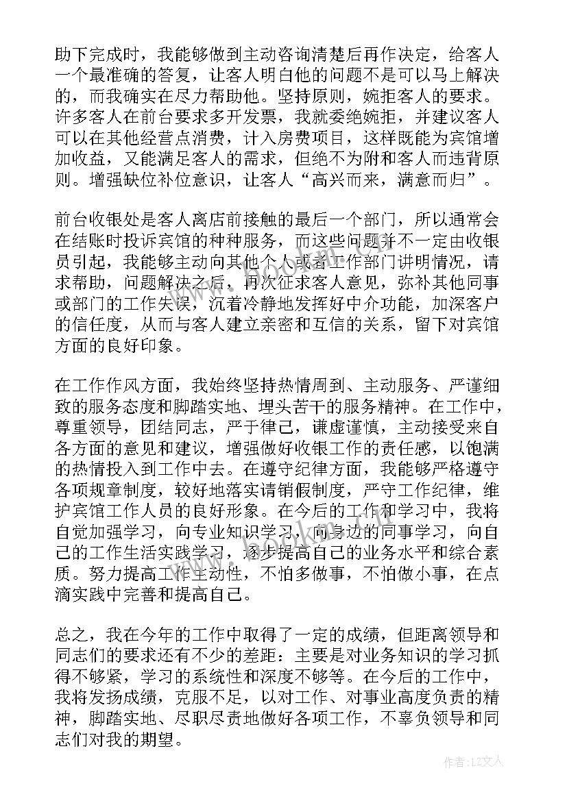 最新宾馆年终工作总结报告(精选7篇)