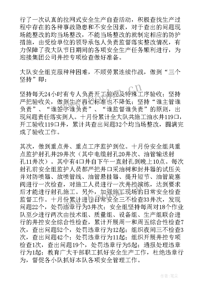 最新部队卫生安全月工作总结报告(优秀8篇)