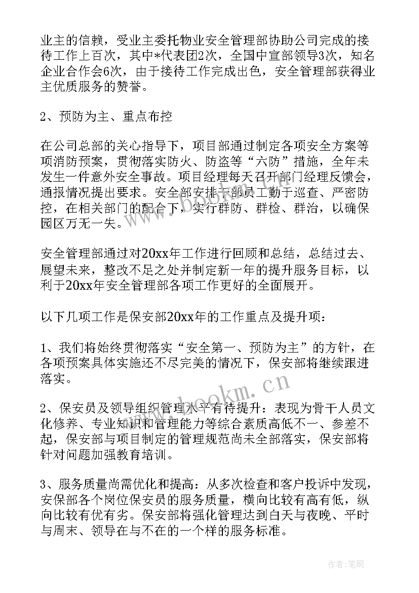 物业保安工作总结 物业保安年终工作总结(优质5篇)