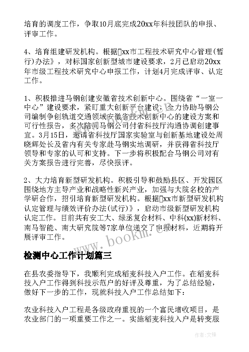 检测中心工作计划 农产品检测中心工作总结共(模板5篇)