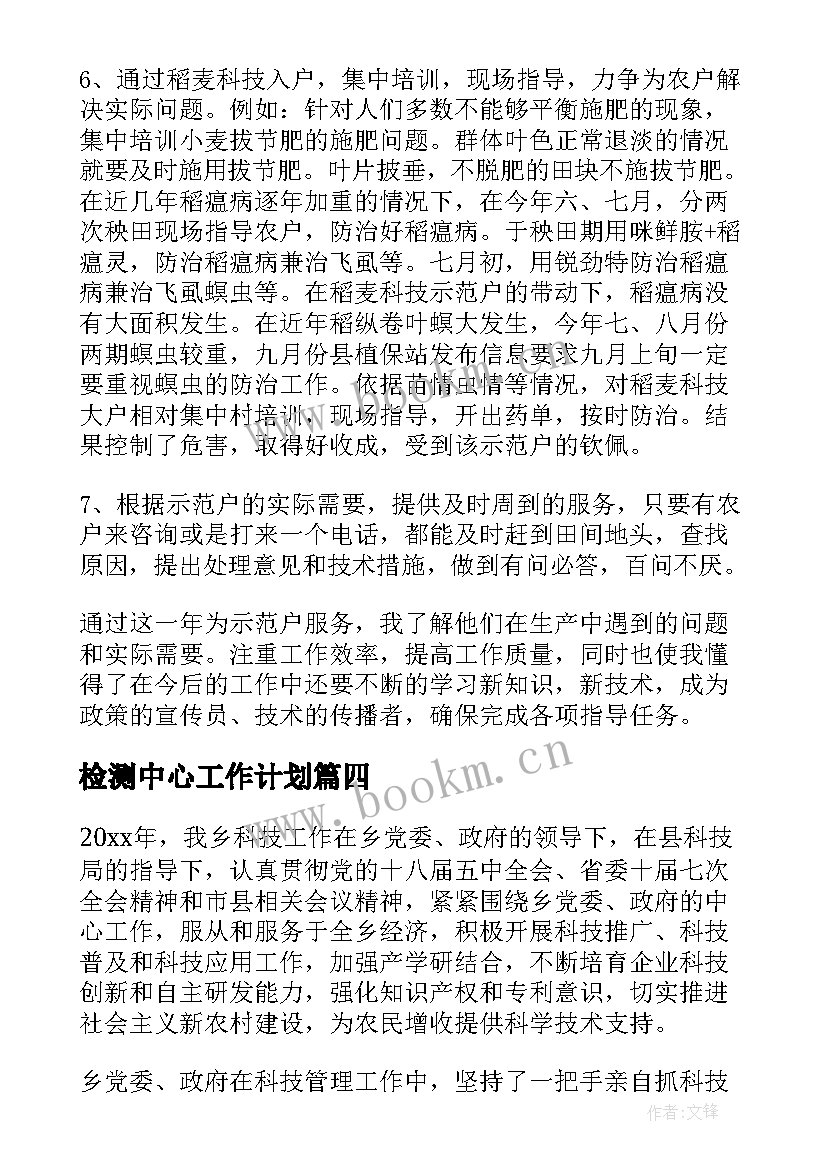 检测中心工作计划 农产品检测中心工作总结共(模板5篇)