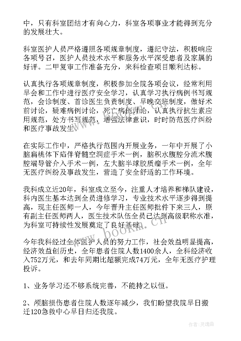 神经外科专业工作总结报告 神经外科护士工作总结(汇总6篇)