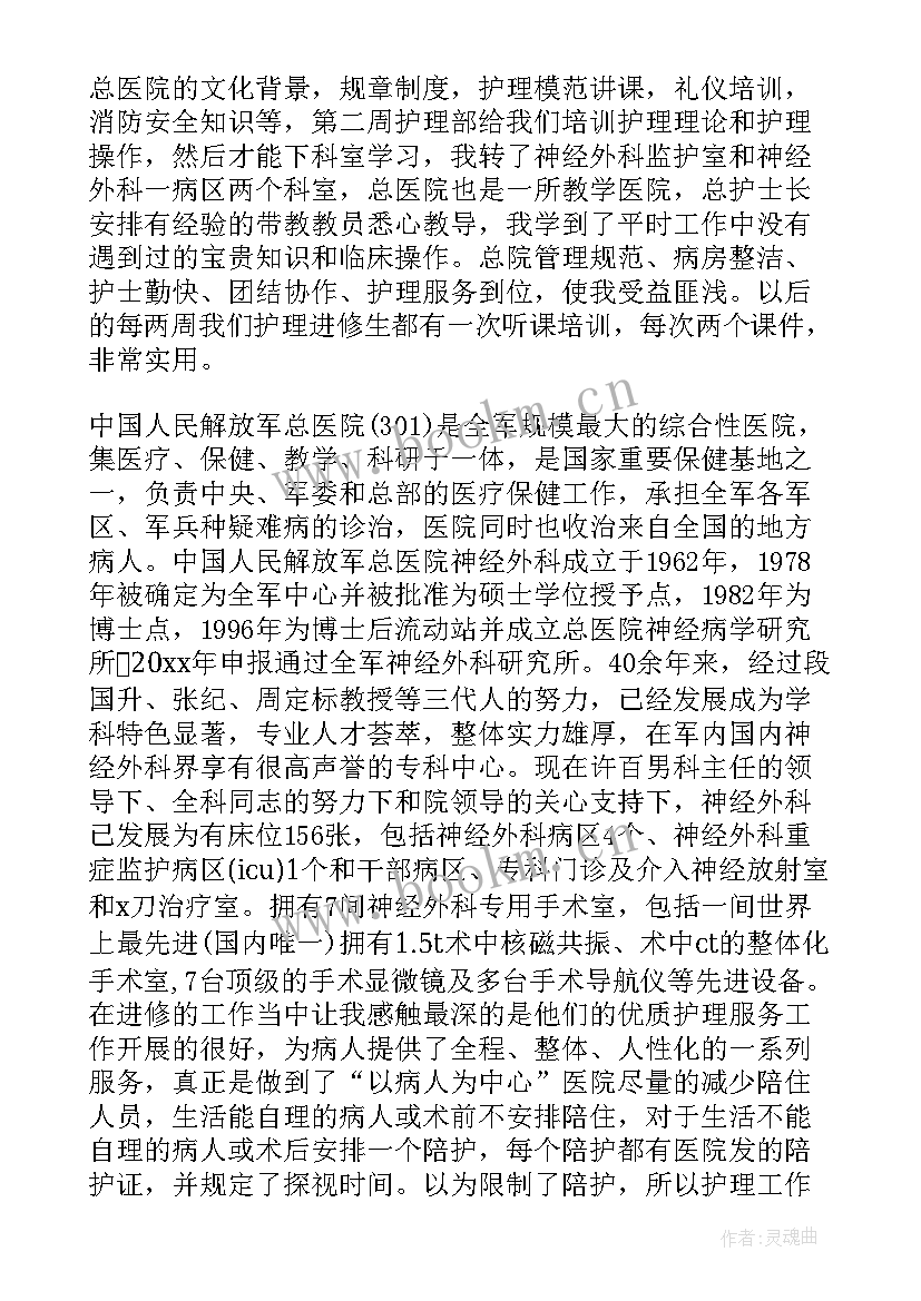 神经外科专业工作总结报告 神经外科护士工作总结(汇总6篇)