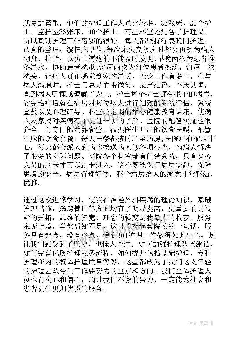 神经外科专业工作总结报告 神经外科护士工作总结(汇总6篇)