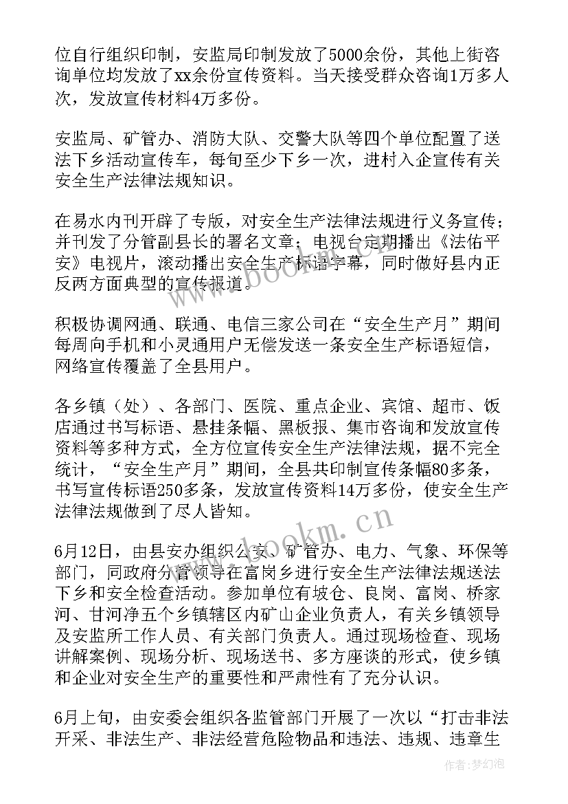 热源厂安全会议记录(实用6篇)